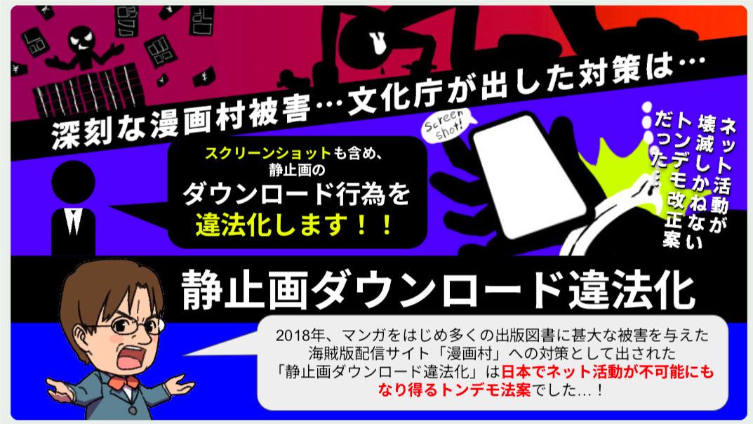 海賊版対策とダウンロード違法化改正